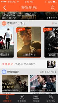 箩筐1.2版 影视栏目界面设计